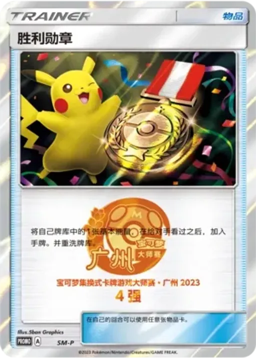 Victory Decoration
